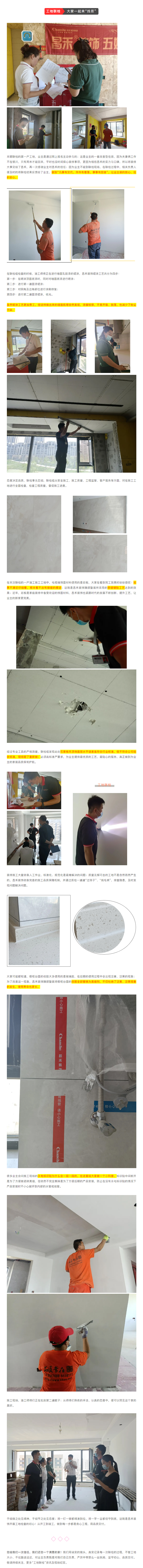 昌禾装饰【江南赋】工地联检丨镜头纪实，让每个工地都禁得住考验！11